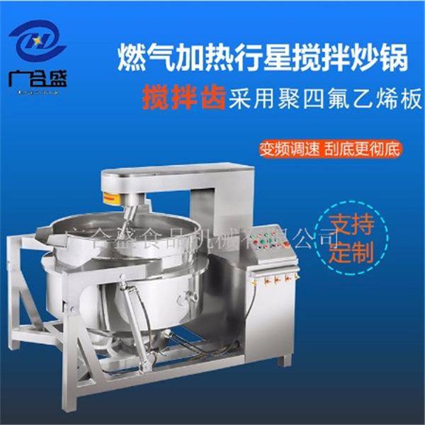 燃气刮底翻炒搅拌炒锅